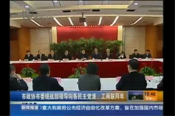 市政協(xié)市委統(tǒng)戰(zhàn)部領(lǐng)導向各民主黨派、工商聯(lián)拜年