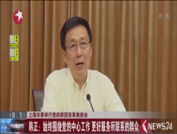上海市委舉行黨的群團(tuán)改革推進(jìn)會